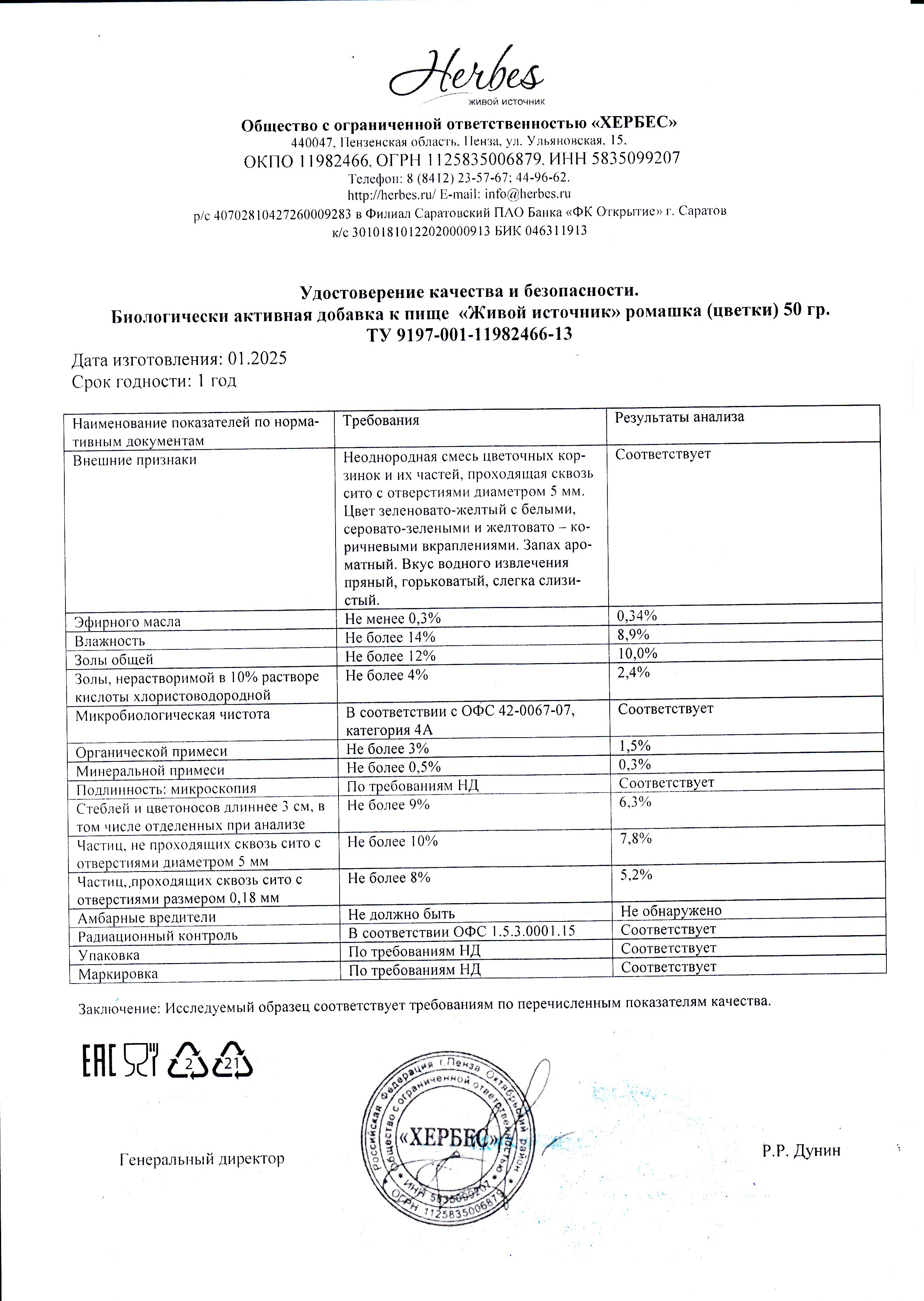 Паспорт №012025